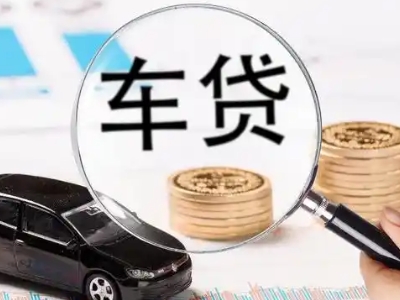 南沙车辆抵押贷款什么情况会被认定为是违规?